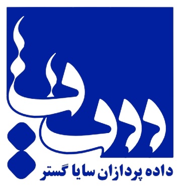 اعضای حقوقی - داده پردازان سایا گستر